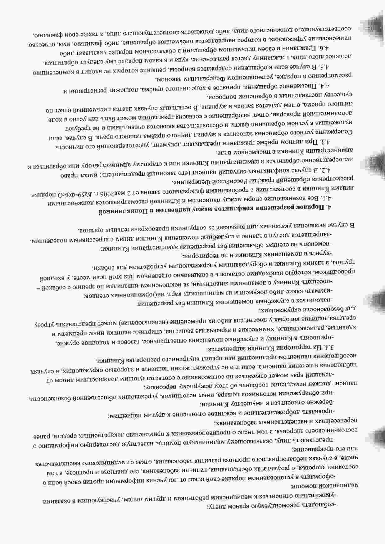 Правила клиники «Торпедо Мед» страница 4